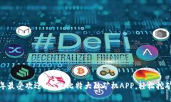 `2023年最受欢迎的5款比特
